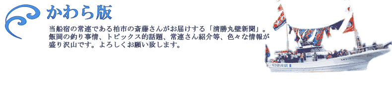かわら版
