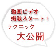 動画ビデオ(ユーチューブYouTube経由)テクニック公開:清勝丸